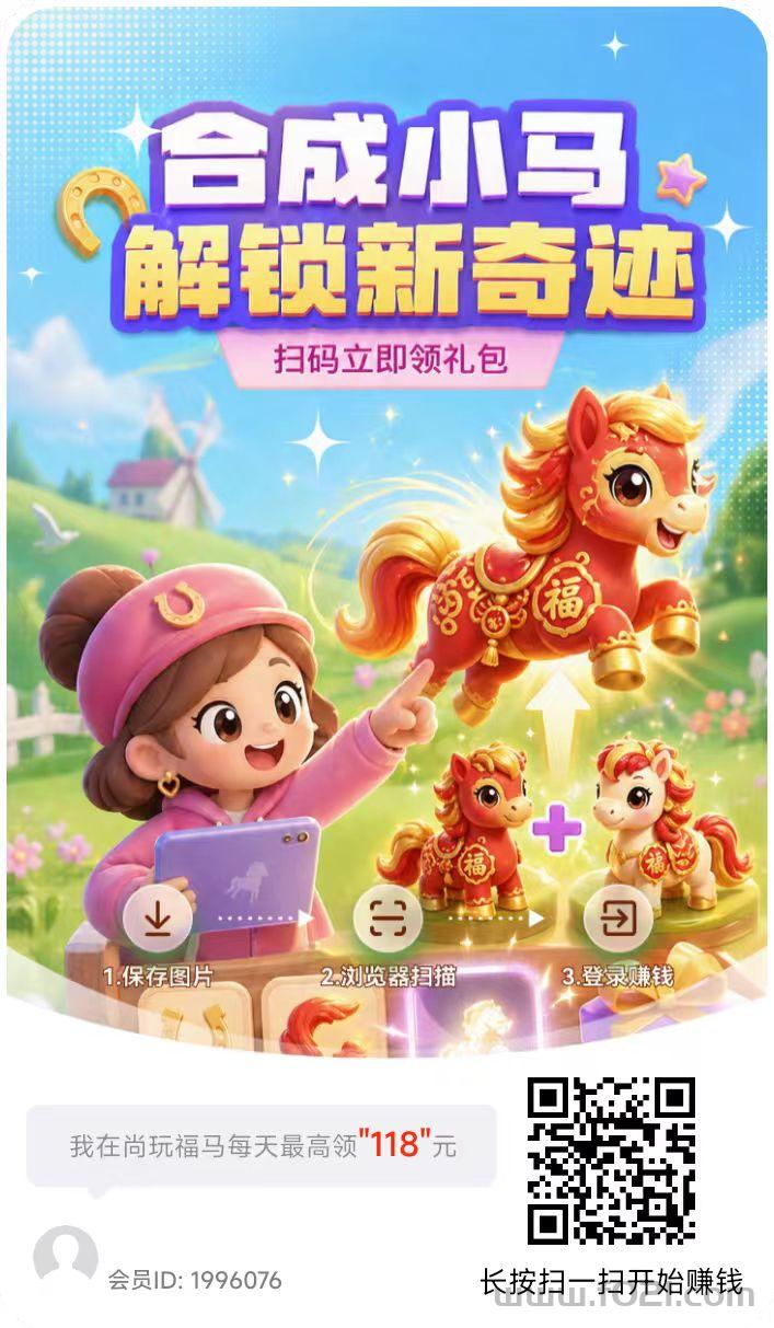 详细阅读:尚玩福马,零撸合成广告赚玩法,保底收益高,放水中, 尚玩福马,零撸合成广告赚玩法,保底收益高,放水中,