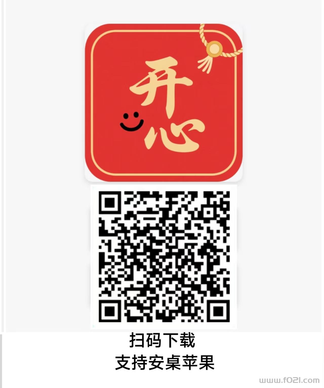 详细阅读:新出开心红包(苹果+安卓)细水长流,稳定长久, 新出开心红包(苹果+安卓)细水长流,稳定长久,