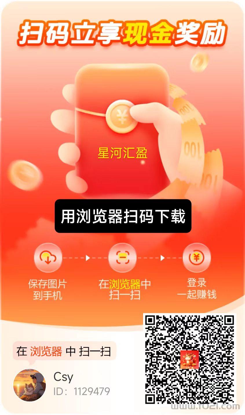 微信图片_20260507120042_355_1.jpg 《星河汇盈》新台6个广告最底保底0.5最高6米,有保底收入稳定,单机25+