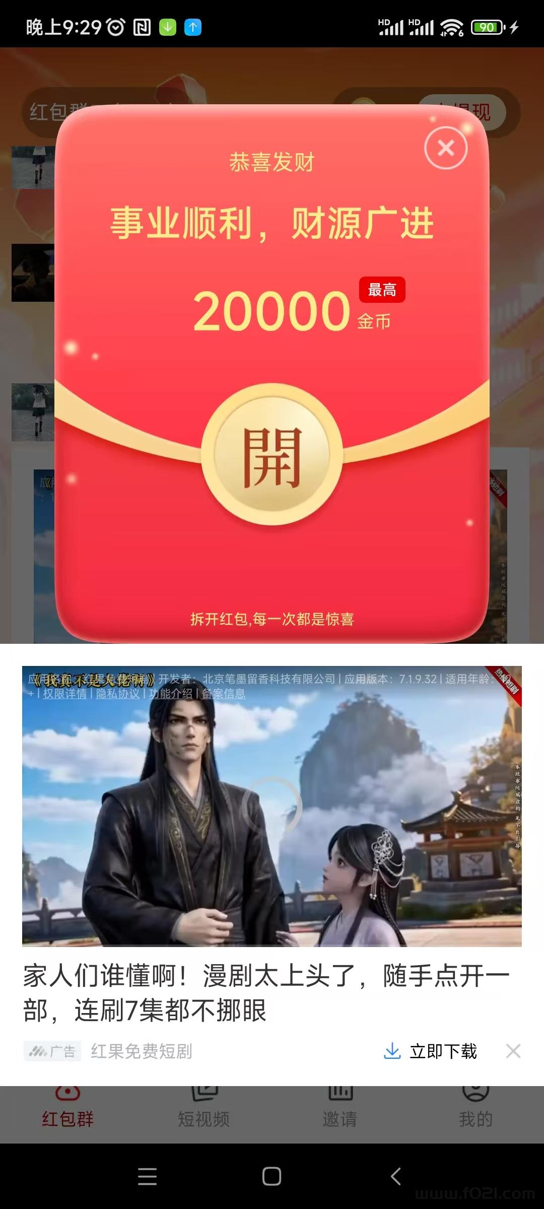 微信图片_20260521222240_969_2.jpg 闲米,零撸广告赚,自/动涨包保底收益高