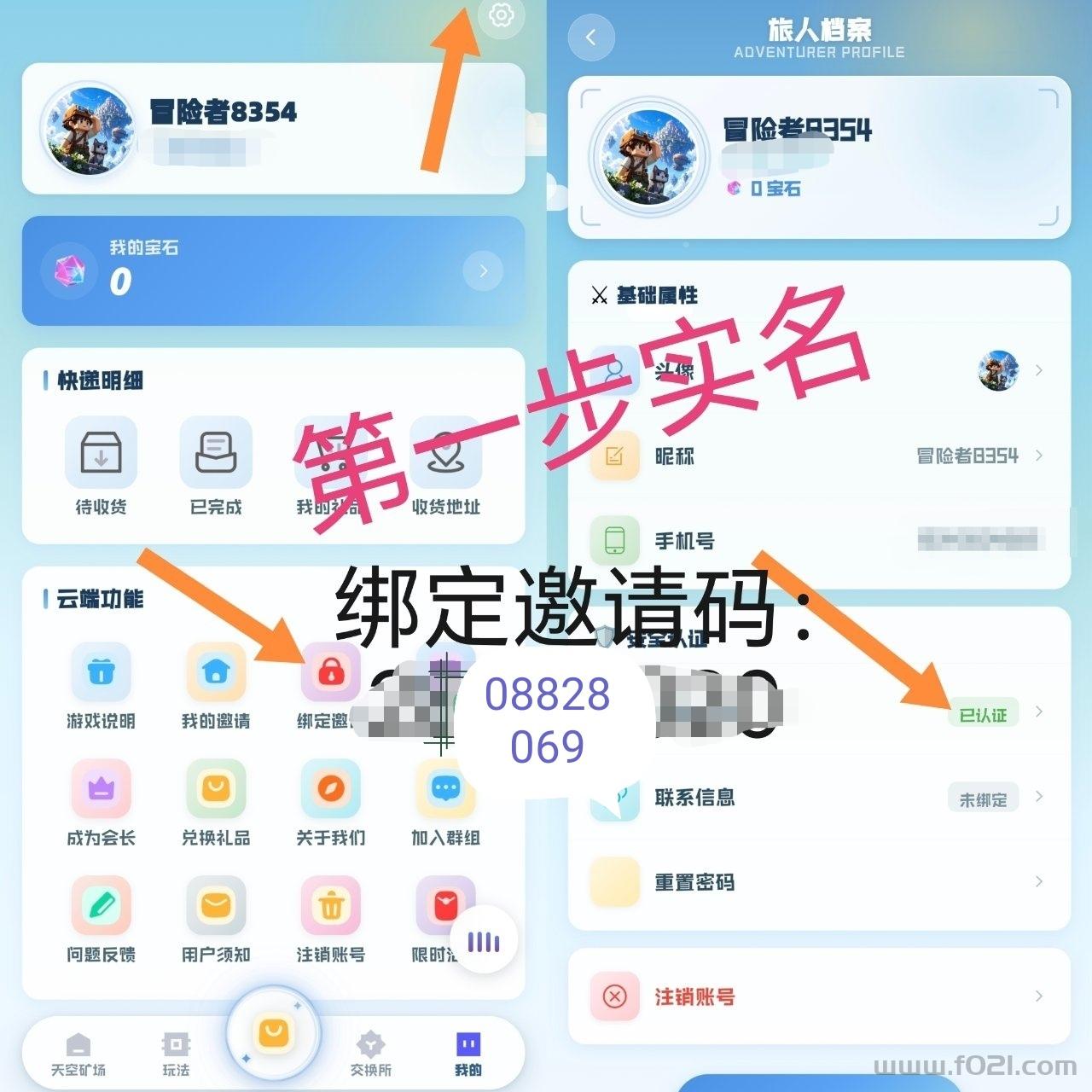 浮空之城，首码0撸，简单实名。