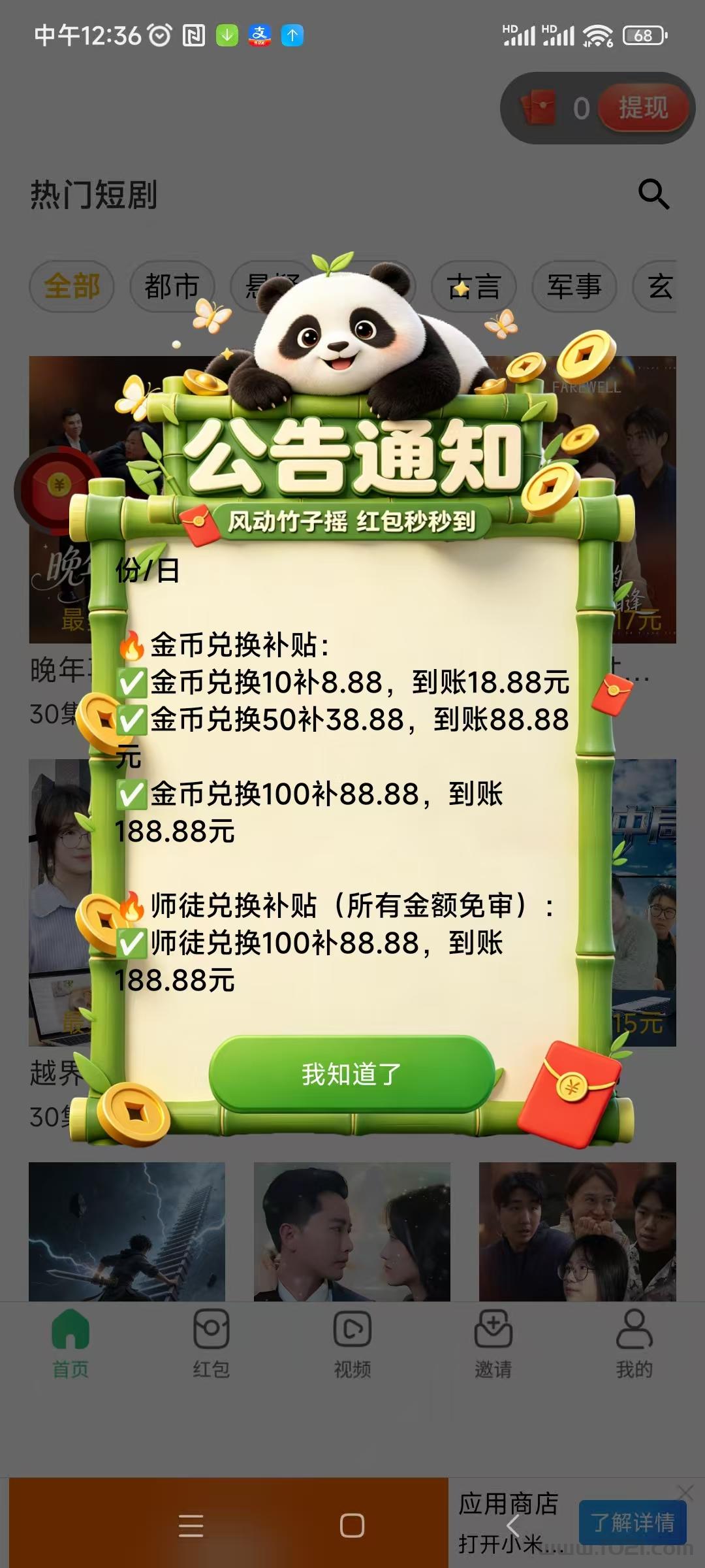 微信图片_20260517125348_926_2.jpg 新出竹风吟提10补贴8.8,每天放水,提现补贴高