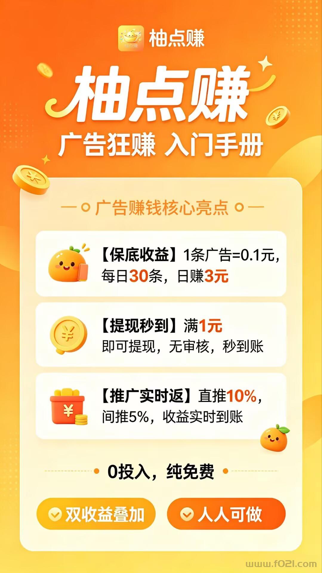 详细阅读:【柚点赚】每天固定收益,不需要养机,零撸玩法简单,每天稳定赚 【柚点赚】每天固定收益,不需要养机,零撸玩法简单,每天稳定赚