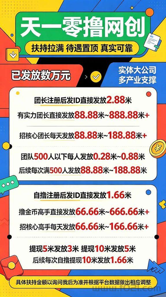 mmexport1779720902070.jpg 柚米广告固定为0.1米每天保底3米,1米起提