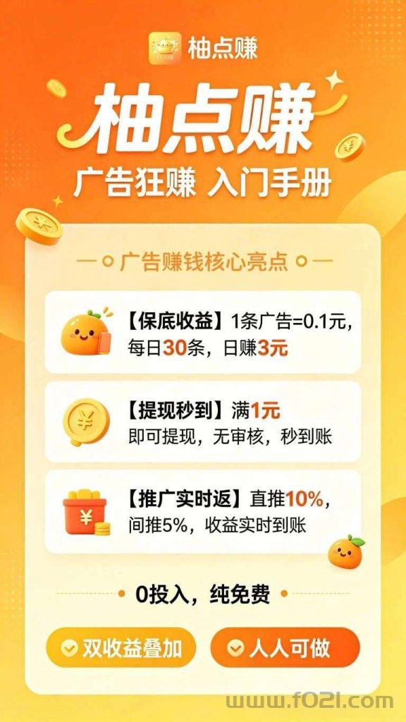 mmexport1779720914008.jpg 柚米广告固定为0.1米每天保底3米,1米起提