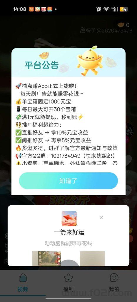 mmexport1779720909799.jpg 柚米广告固定为0.1米每天保底3米,1米起提