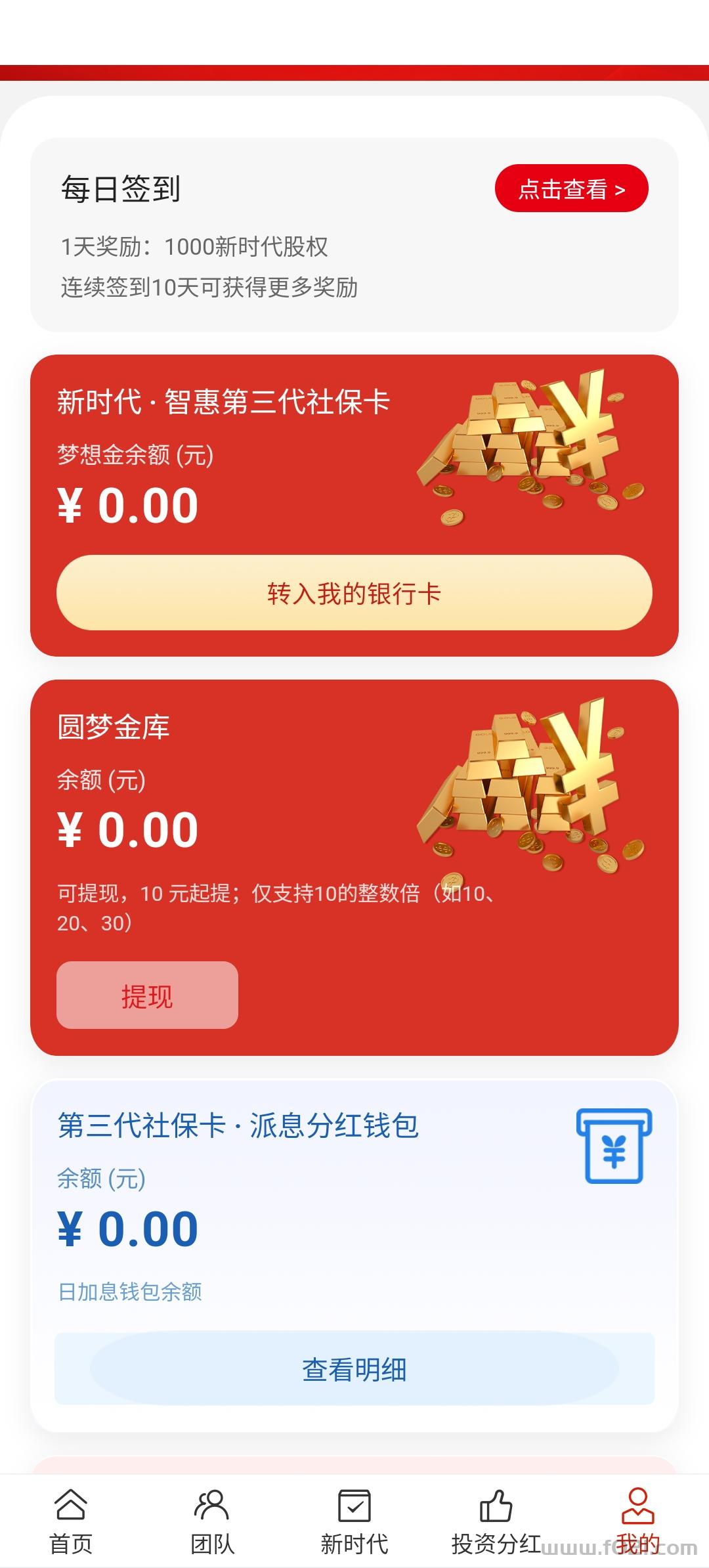 满10元提，刚出的圆梦新时代。