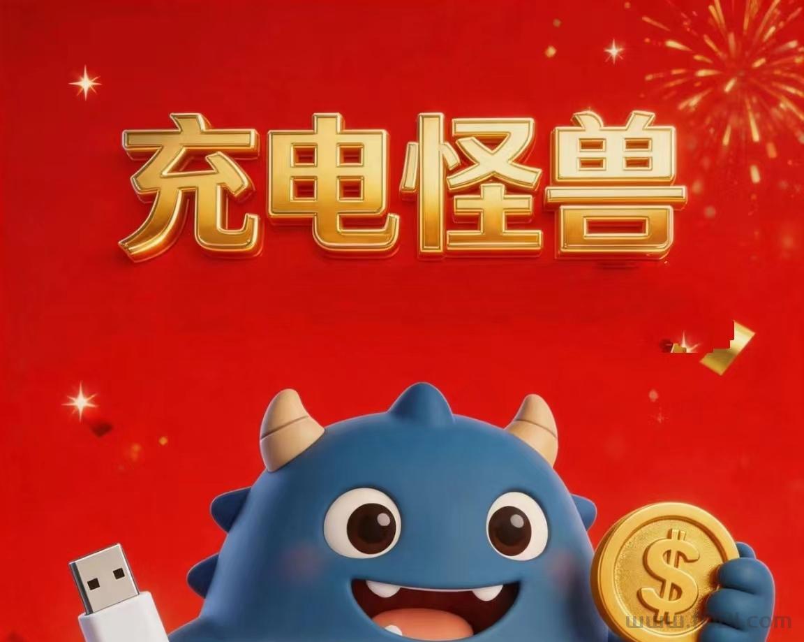 怪兽充电游戏刚起步，扶持力度满级