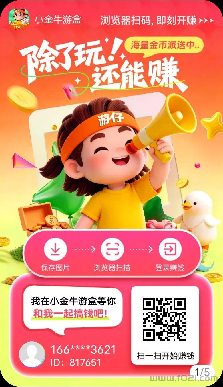 玩赚尚玩旗下小金牛游盒上千种小游戏看广，有保底是副业的好选择