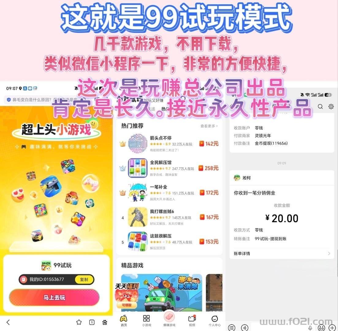4.1.jpg 玩赚尚玩旗下小金牛游盒上千种小游戏看广,有保底是副业的好选择