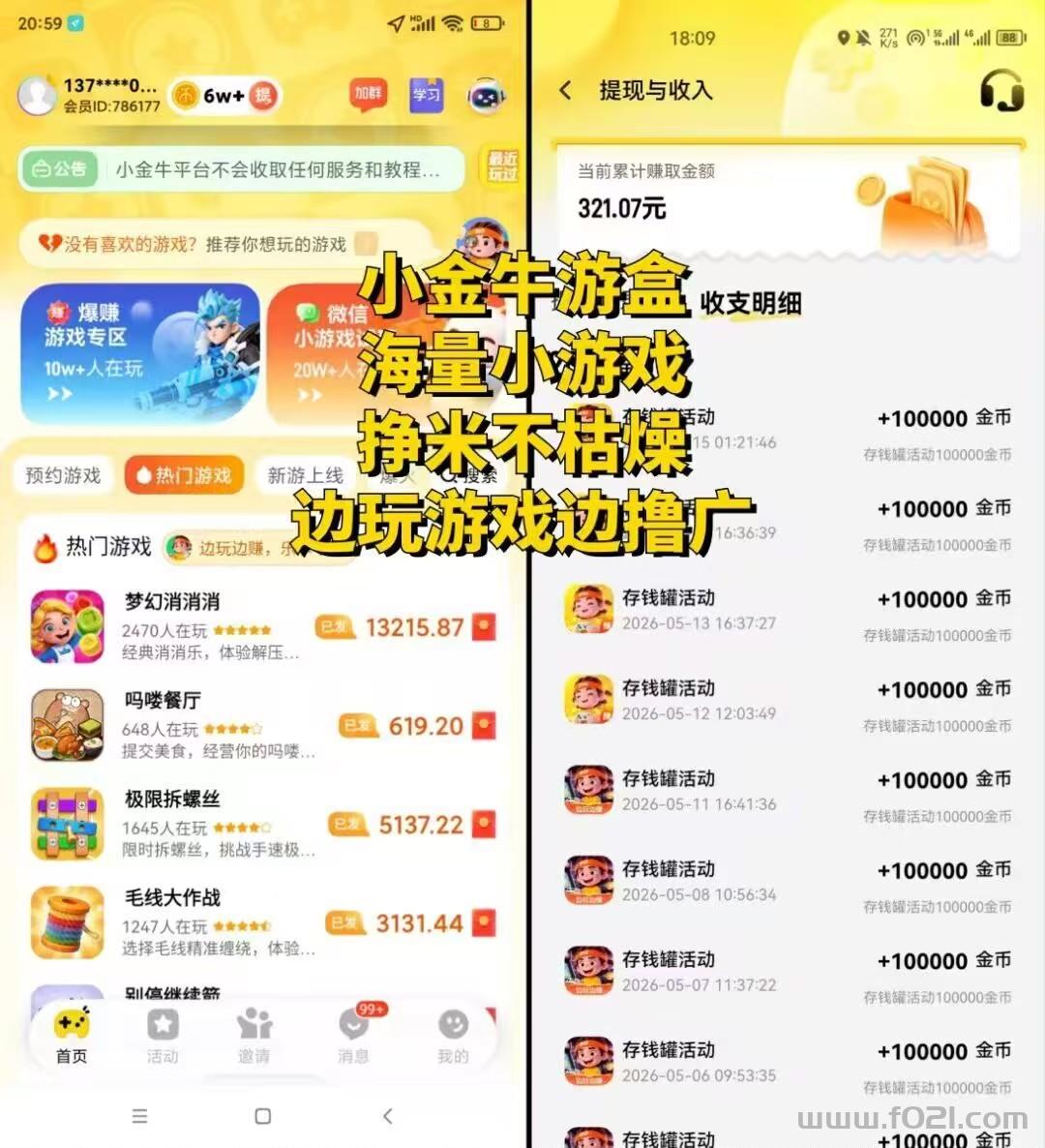 3.jpg 玩赚尚玩旗下小金牛游盒上千种小游戏看广,有保底是副业的好选择