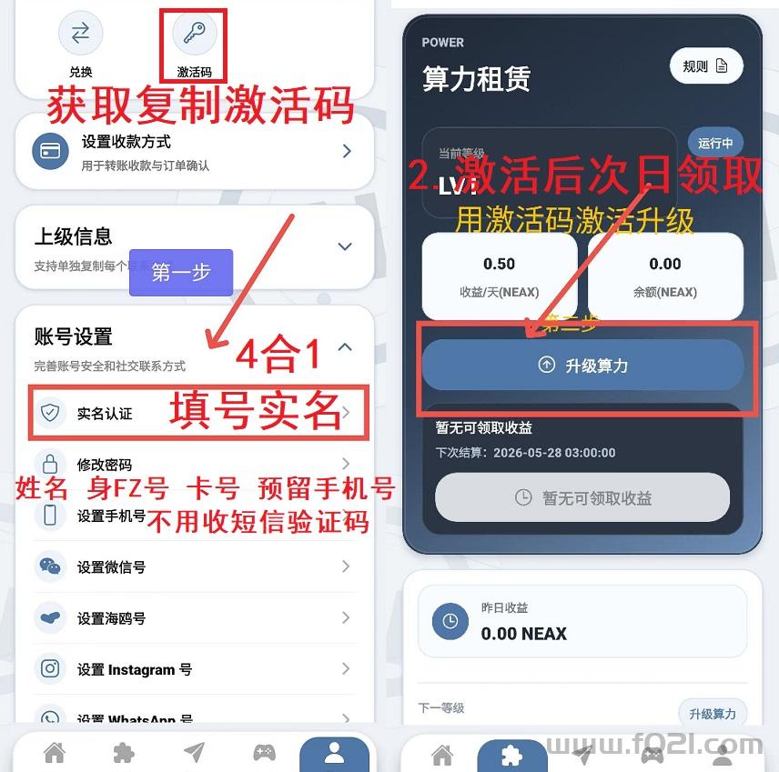 NEAX首码0撸，爬楼项目，新品上线。