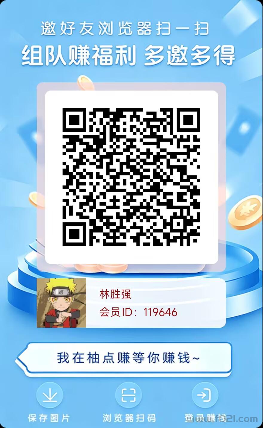 【柚点赚】每天固定收益，零撸玩法简单，不需要养机，每天稳定赚