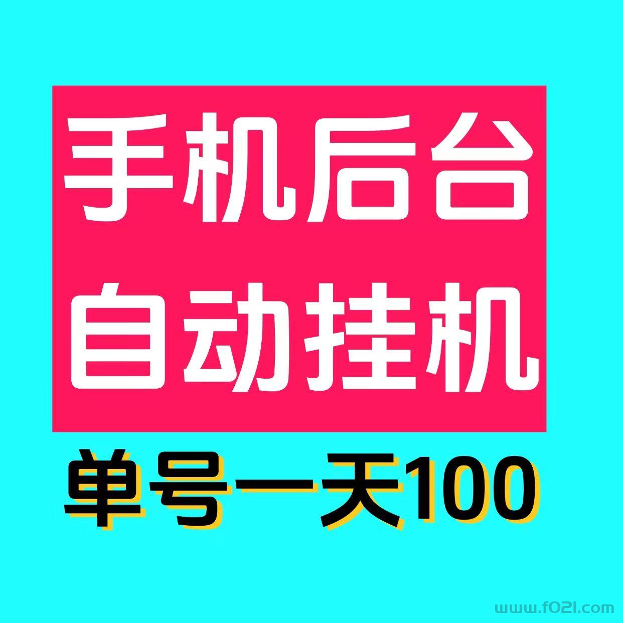 系统还带自动切换i/p功能确保收益稳定，进页面后挂着就行了