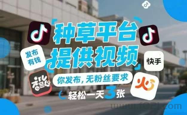 种草，种草，种草