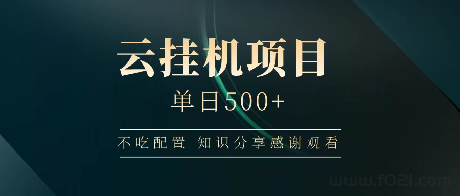 应用云挂机项目，邢永诺是老板