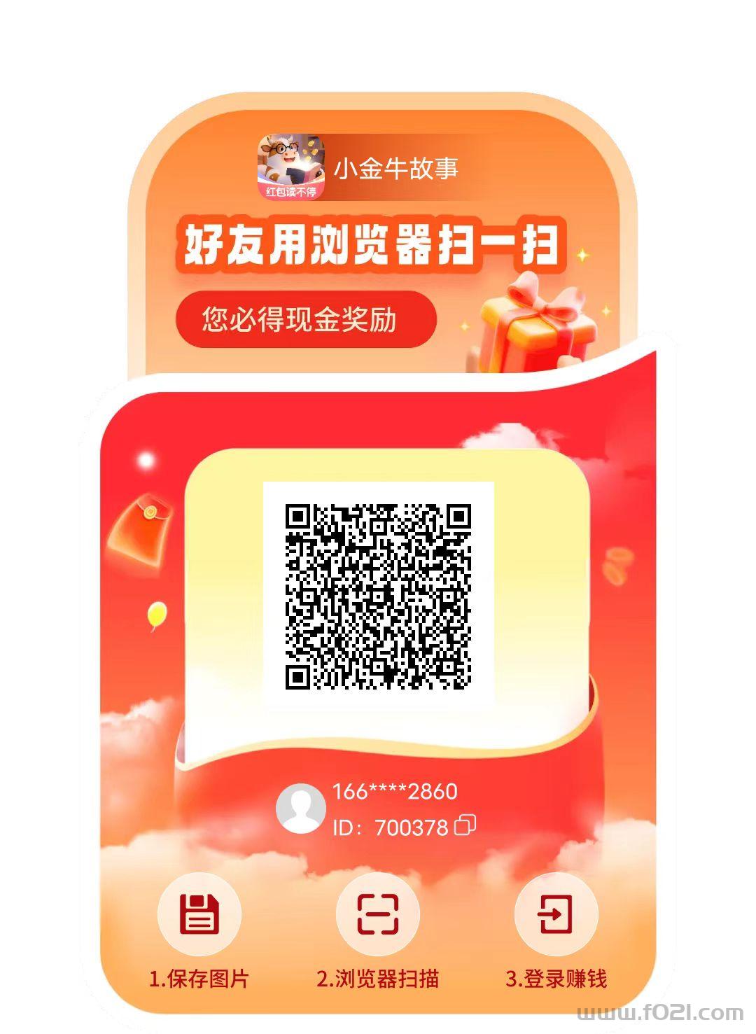玩赚旗下小金牛故事，看小说不养机，单机每天保底10-30+
