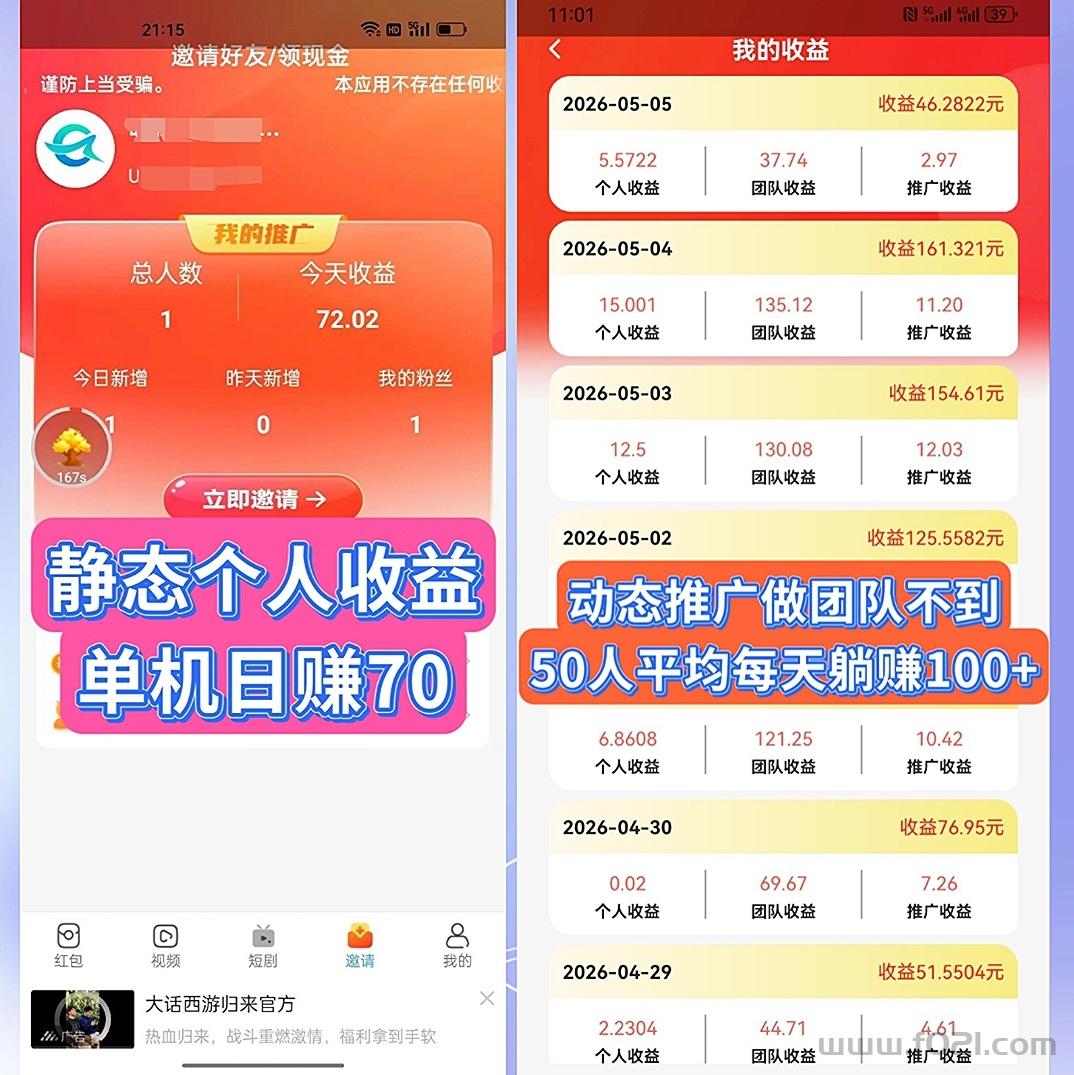 Screenshot_20260505_114642.jpg 首码趣享零门槛副业,看广告就有收益不看经验