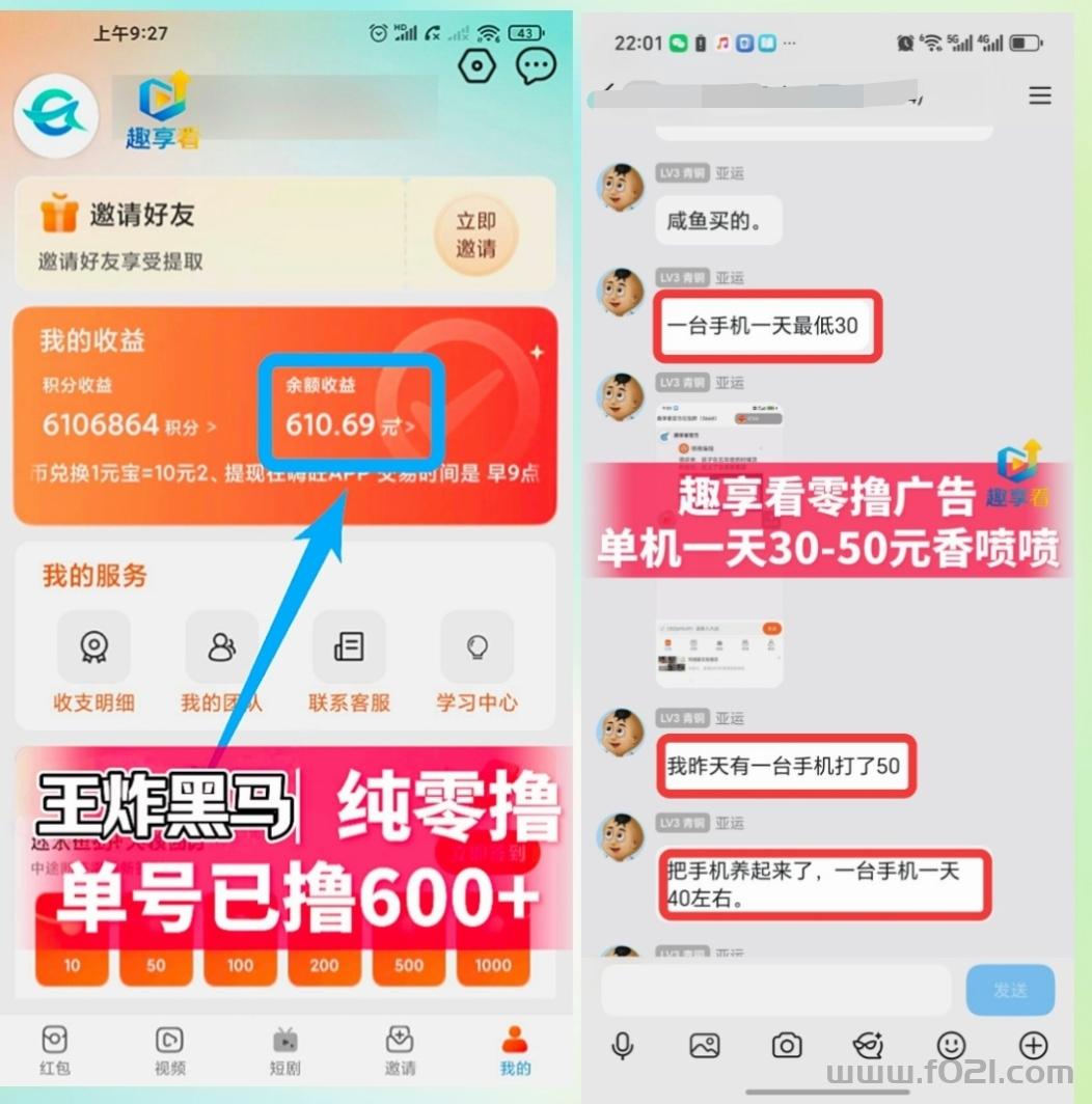 IMG_20260514_133347.jpg 首码趣享零门槛副业,看广告就有收益不看经验