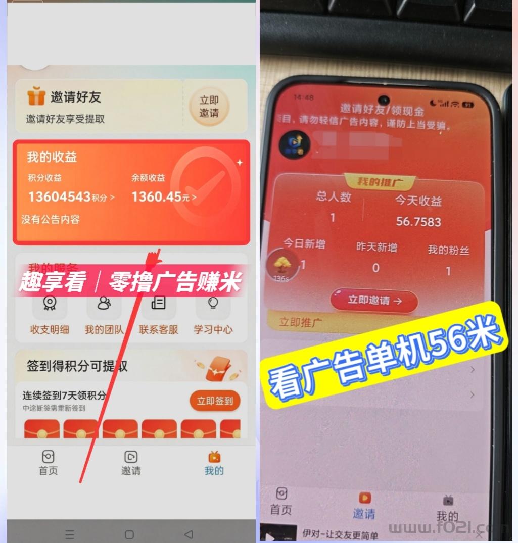 Screenshot_20260528_200016.jpg 首码趣享零门槛副业,看广告就有收益不看经验