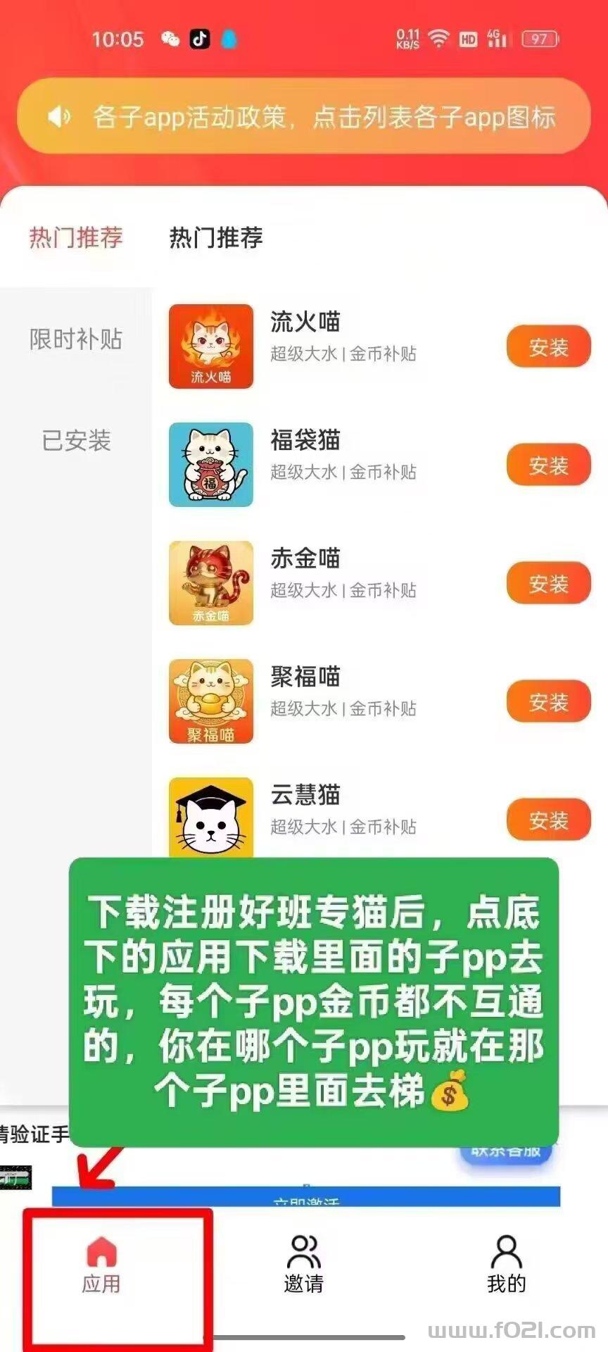 新出班专猫6款APP轮着打每天保底60+，APP还会一直增加