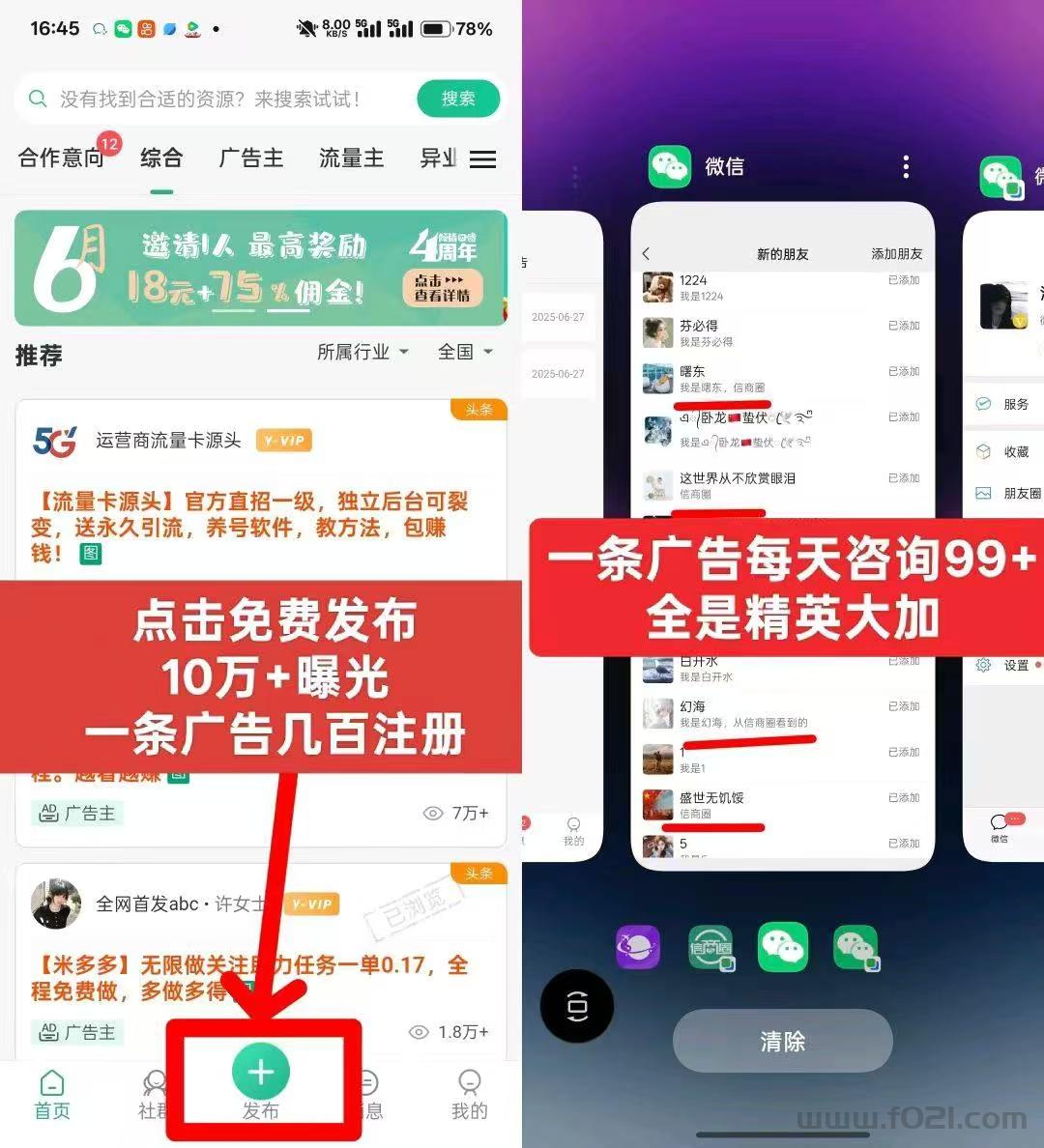 2.jpg 信商圈大流量平台可免费发广告,还有阅读红包奖励每天几块