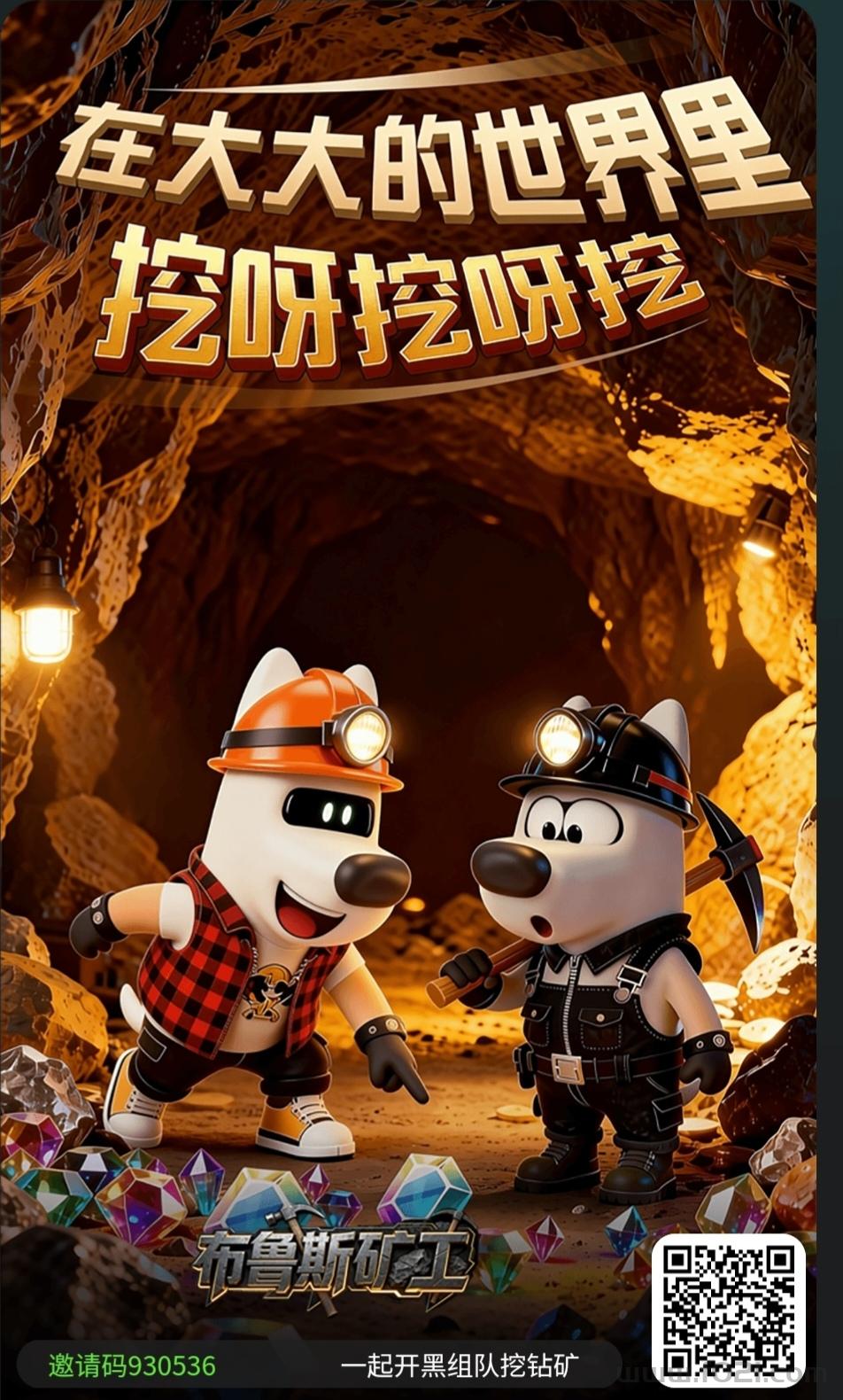 布鲁斯矿工，爬墙玩法：填号实名后即可进入矿石无广告