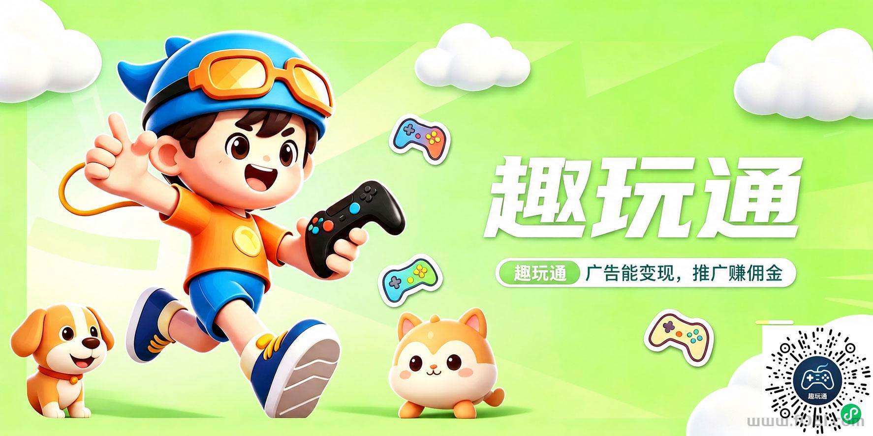 趣玩通广告零撸副业兼职！玩游戏看广告赚钱真实体验