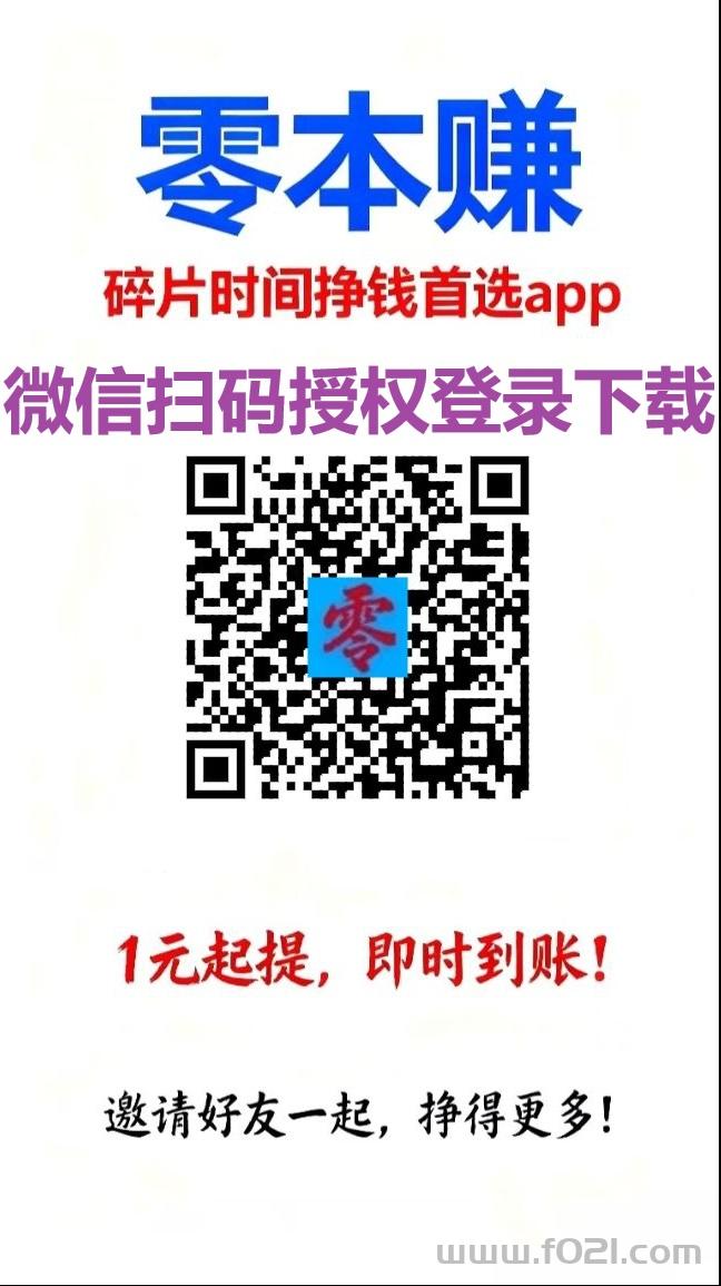 零本赚不养鸡，多个保底板块有搜索赚秒审核等，单机每天15+