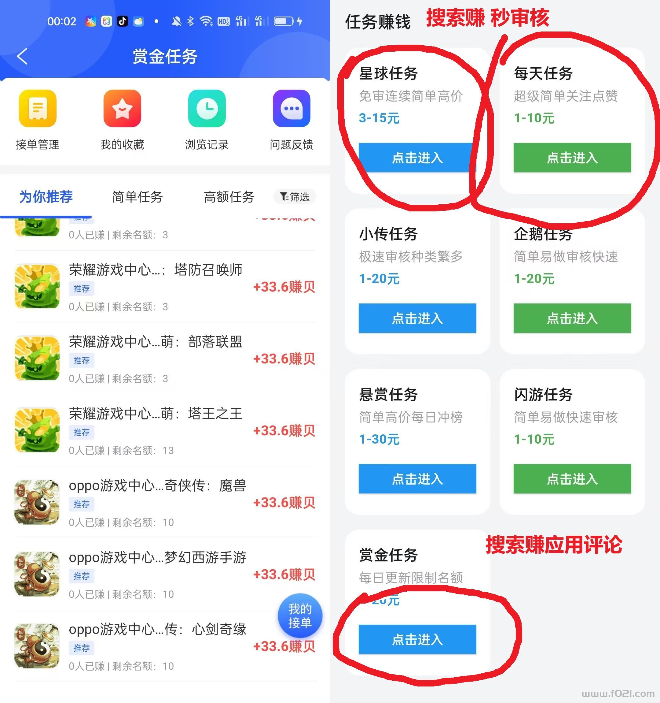 3.jpg 零本赚不养鸡,多个保底板块有搜索赚秒审核等,单机每天15+