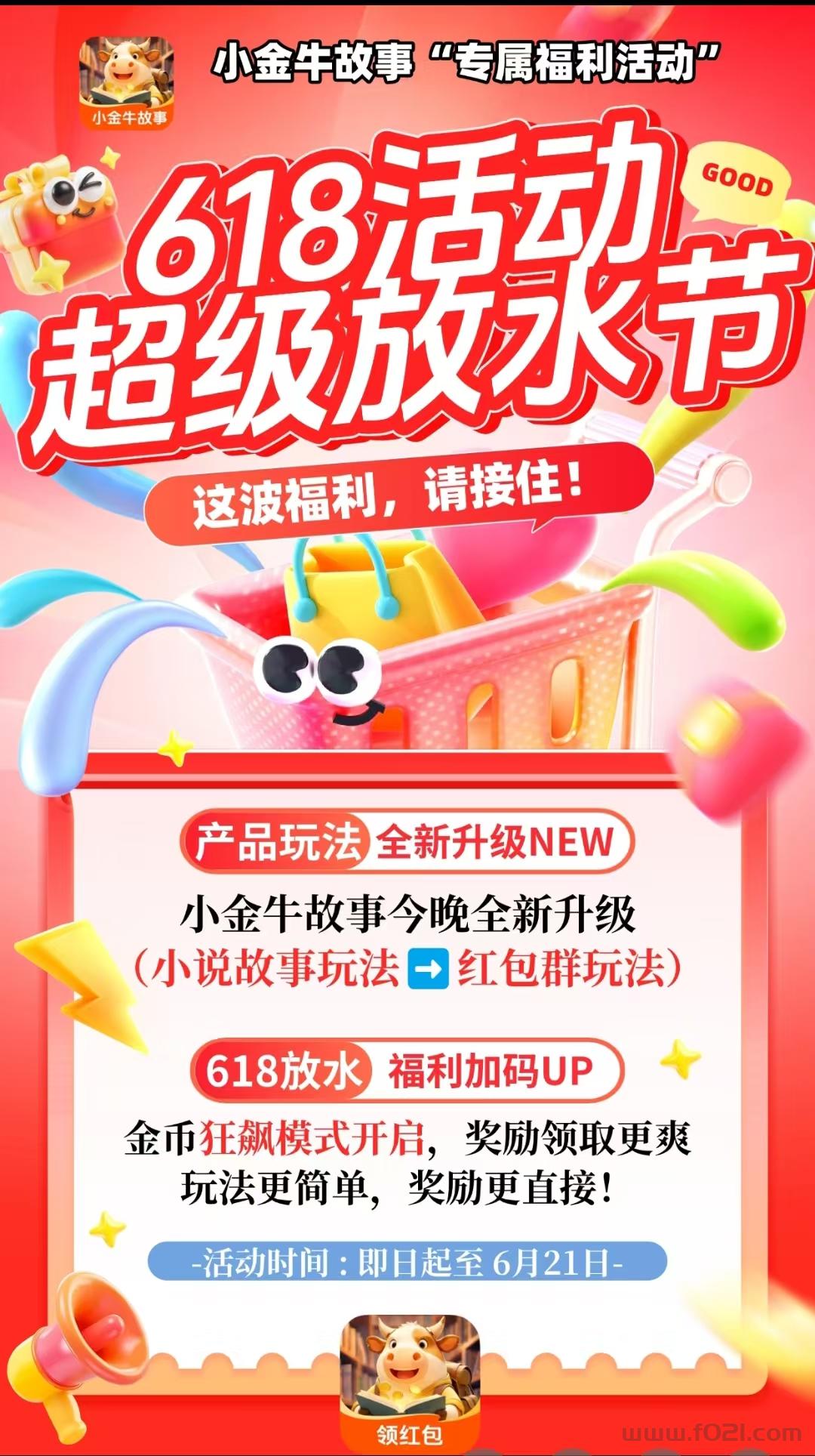 0.jpg 玩赚旗下小金牛故事,618活动放水中,不懒每天几十