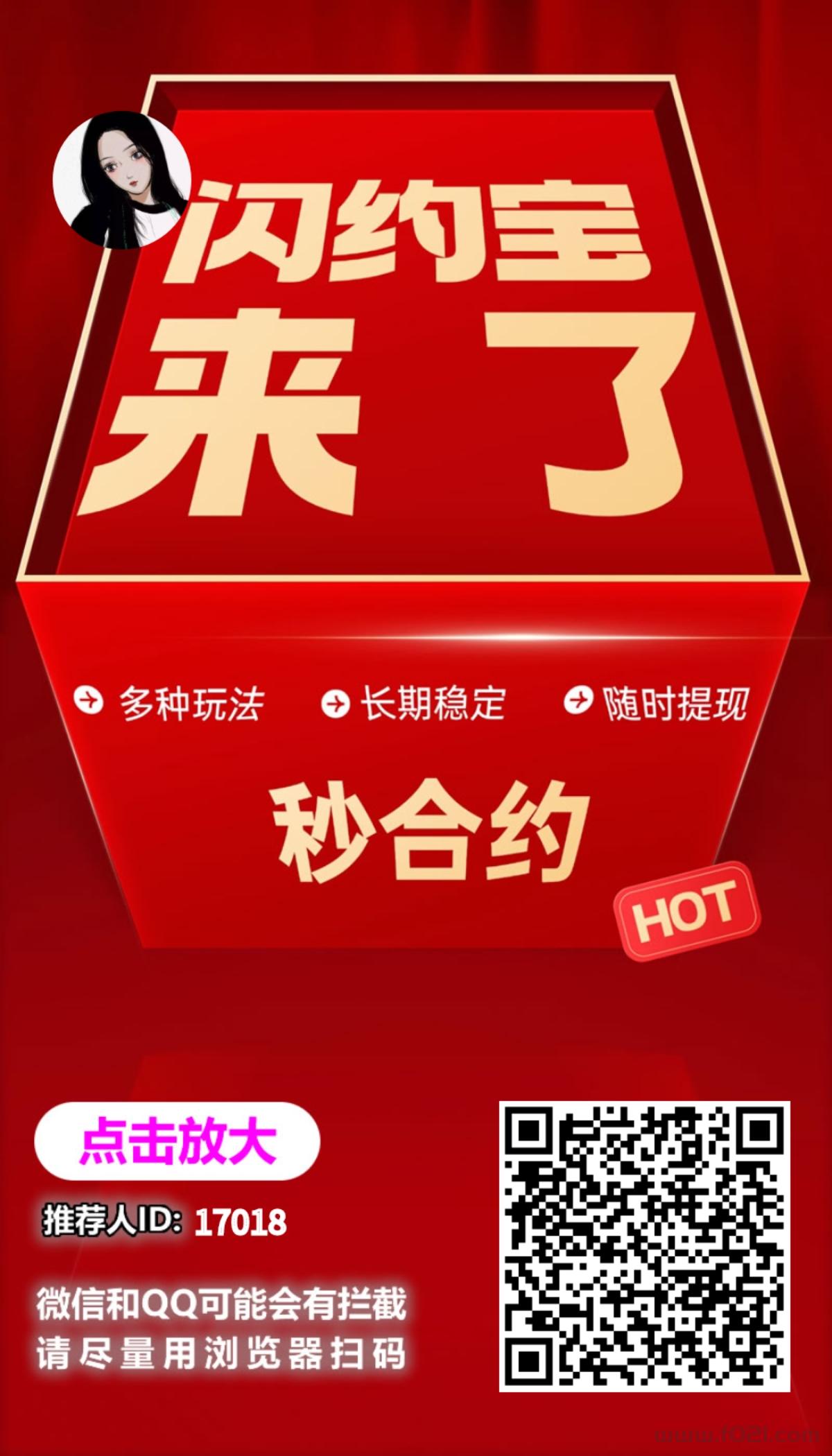 闪约宝首码零撸爬墙+抢单+合约+预测，自带交y所