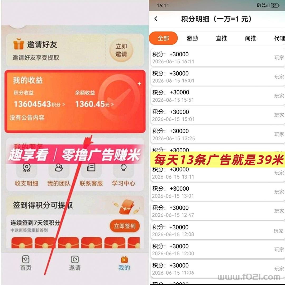 Screenshot_20260615_185722.jpg 首码趣享蓝海零撸看广告收益直接进兜长期稳定