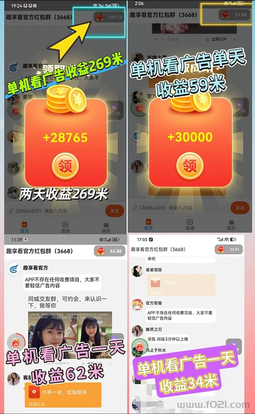 Screenshot_20260606_132010.jpg 首码趣享蓝海零撸看广告收益直接进兜长期稳定
