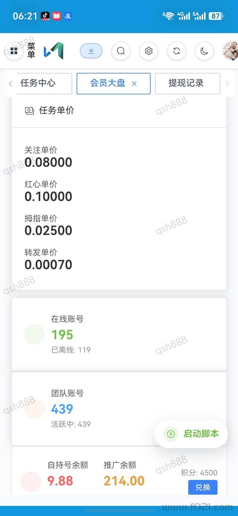 save_1781557057772.jpg 视频号点攒关住,单号每天10-30米,操作简单,一秒一个。