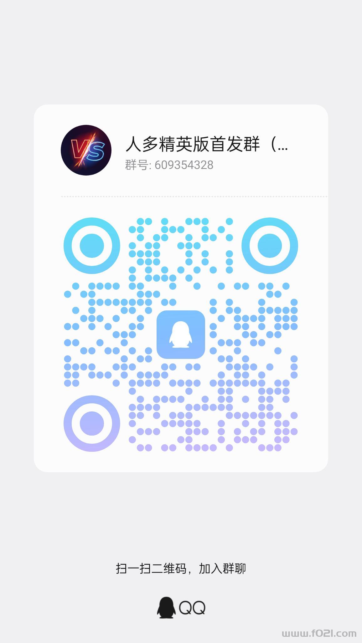 人多QQ群.jpg 【人多精英版】缺精准客户的来,流量大,转化高!