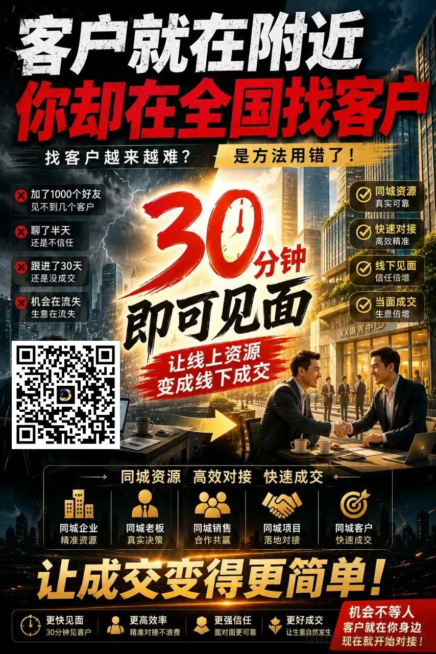 同城二维码.jpg 【人多精英版】同城模式即将上线,转化率非常高