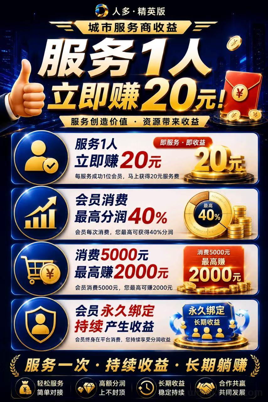 006.jpg 【人多精英】同城正式版即将上线,收益和转化率更高!