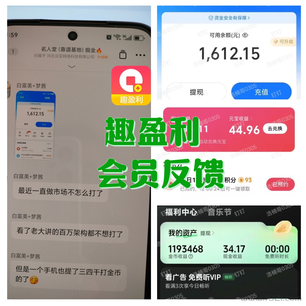 006.png 【趣盈利】绿色玩法,长期稳定,现在加入每天领福利!