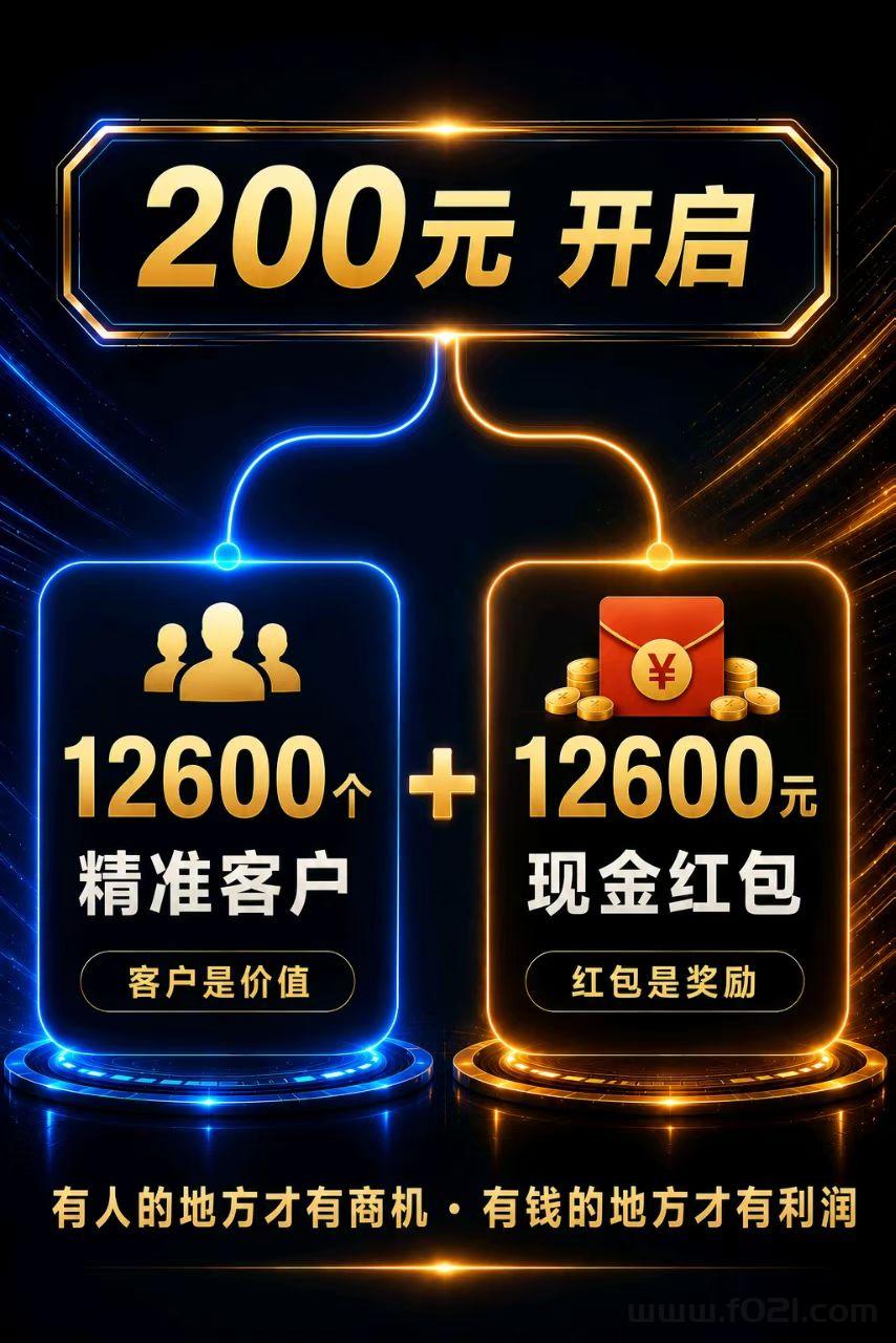 001.jpg 【人多精英版】同城正式版己上线,流量大转化率高!