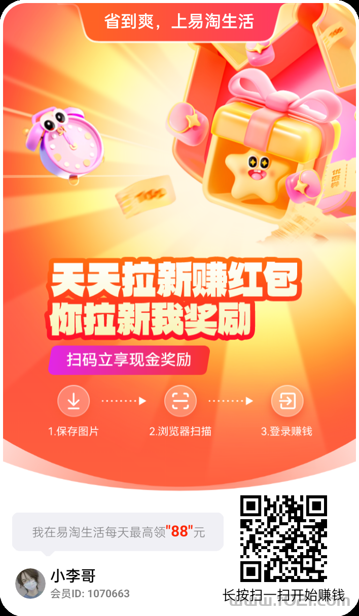 尚玩旗下易淘生活，平台每天都不定时放水单机日20+，多机翻倍 