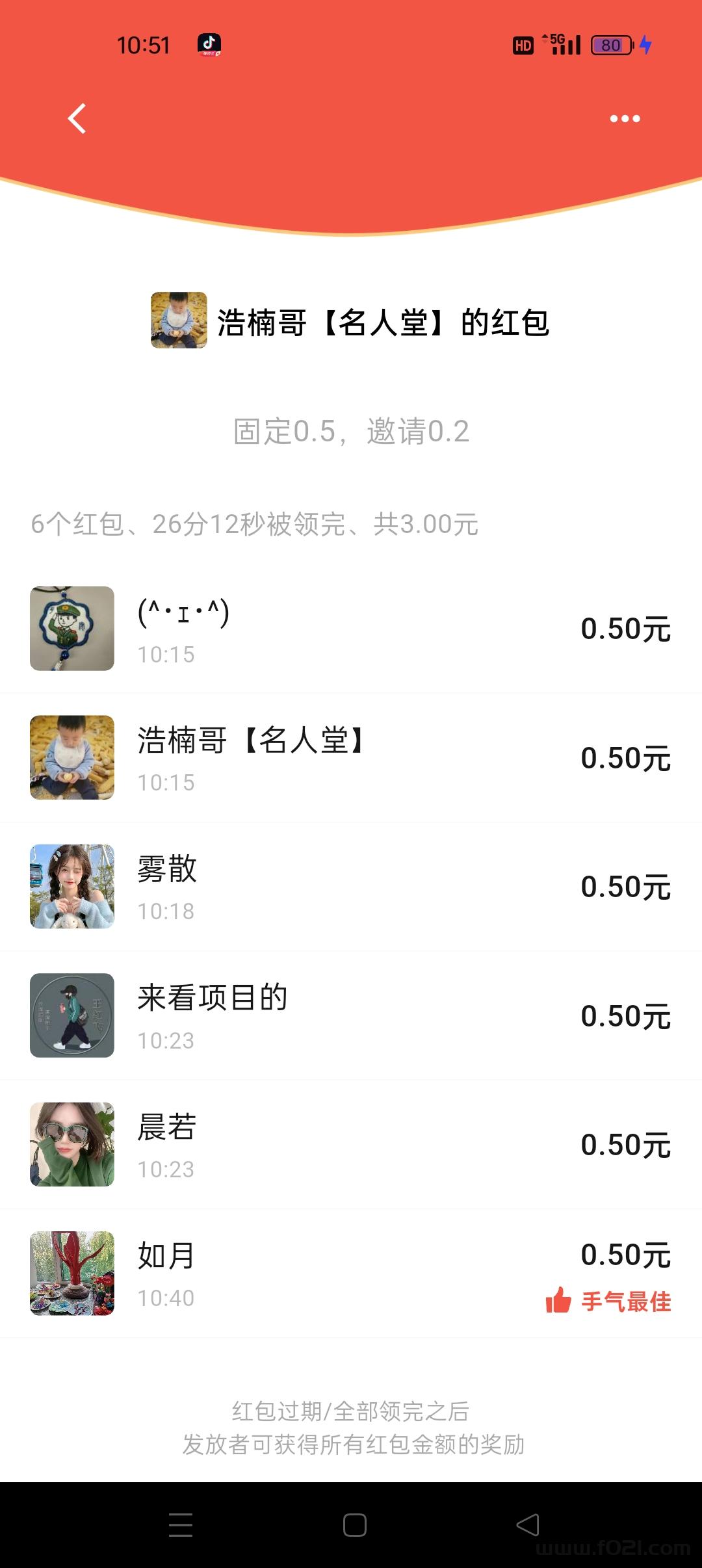 002固定红包.jpg 【红包广告】金额固定,不养鸡,邀请奖励无上限!