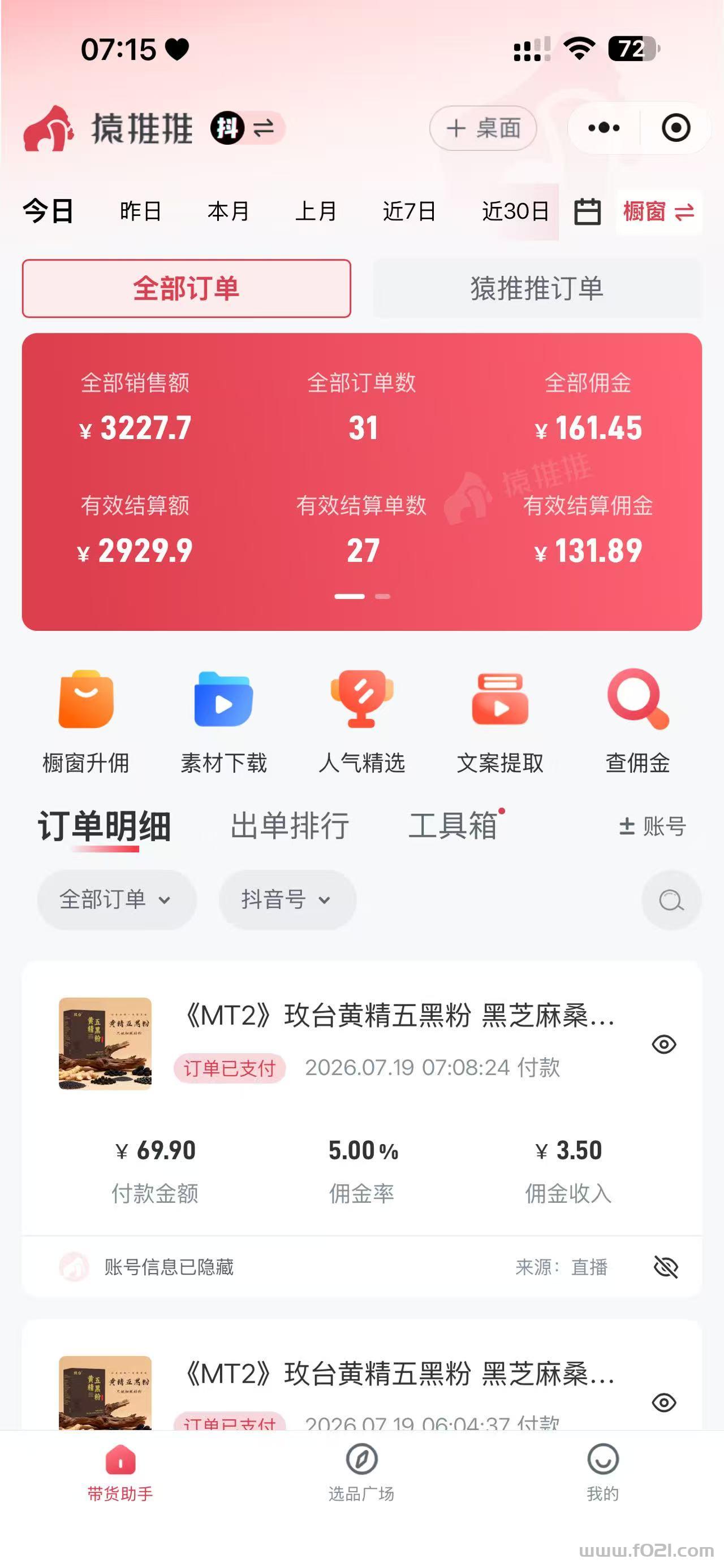 最新反馈.jpg 【无人场景】不露脸直播带货,自动爆单,可放大操作!