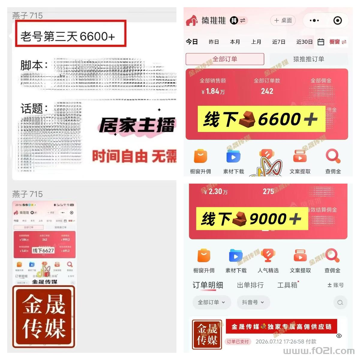 无人场景直播02.jpg 【无人场景】不露脸直播带货,自动爆单,可放大操作!