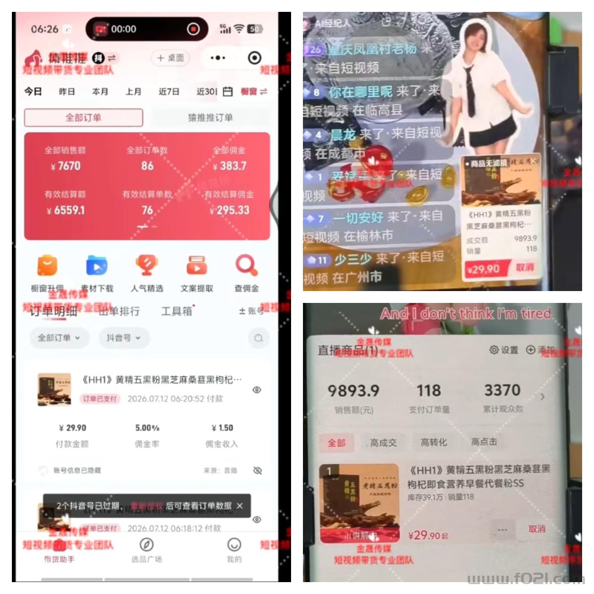 无人场景直播03.jpg 【无人场景】不用露脸不说话,每天都在爆单,可多号搞!