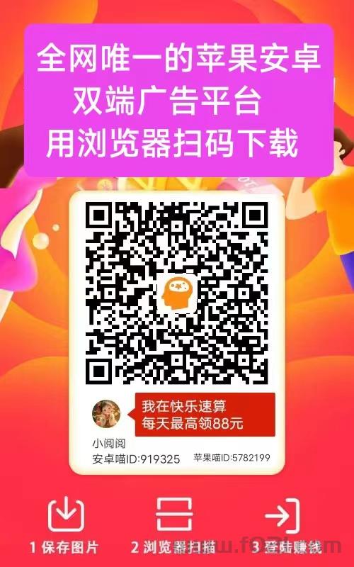 详细阅读:首码快乐速算,纯零撸看广告,苹果安卓双端\无线撸\ 首码快乐速算,纯零撸看广告,苹果安卓双端\无线撸\