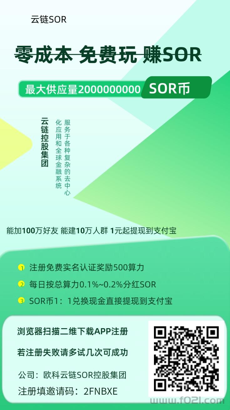 首码云链SOR看广告儿加算力