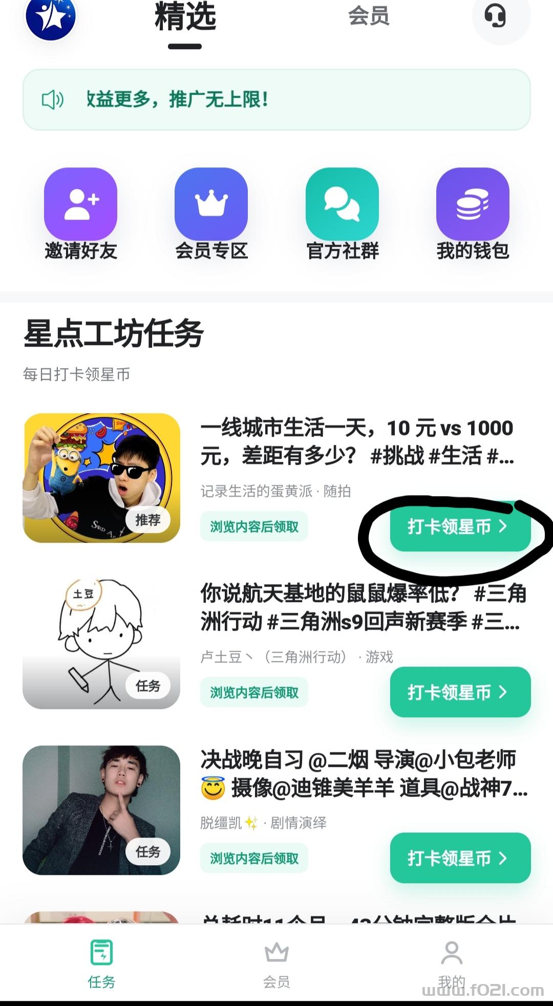 星点工坊零撸，无广告，打卡得星币兑提
