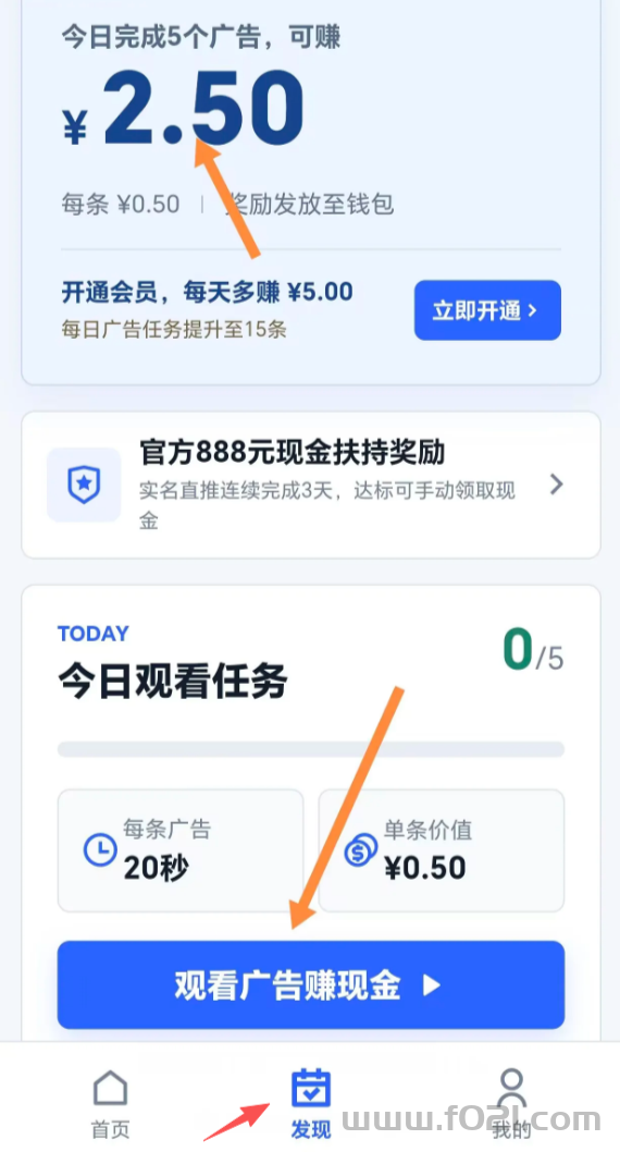推广宝零撸，五广告得2.5~7.5元