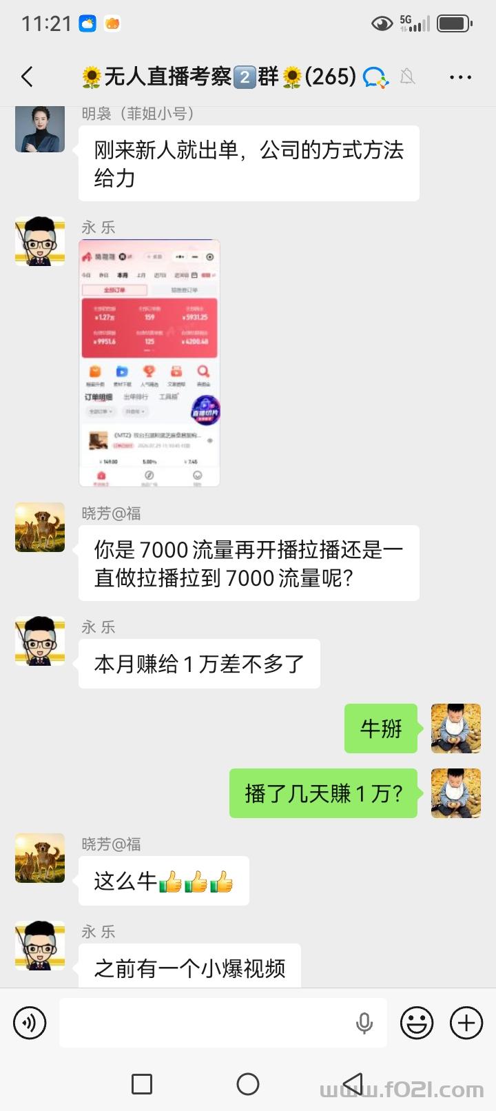 最新反馈01.jpg 无人场景直播带货,不露脸不说话,每天都在爆单!
